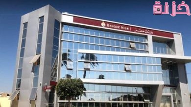 خدمة عملاء بنك مصر