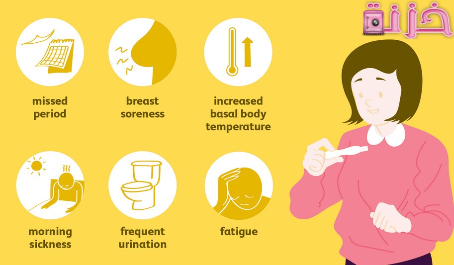 اعراض الحمل و علامات الحمل الكاذب
