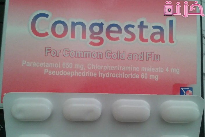 كونجستال Congestal
