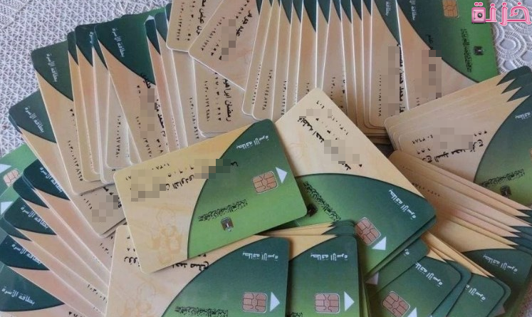 تحديث و مراجعة عدد افراد بطاقة التموين