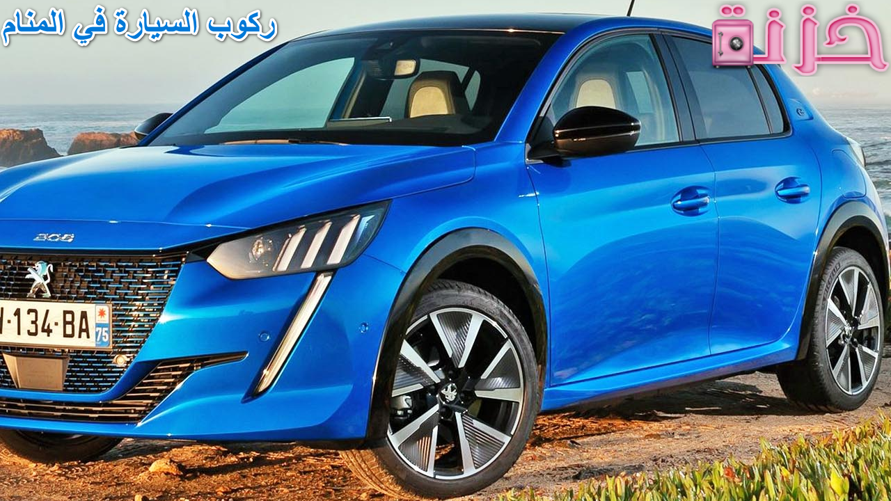 ركوب السيارة في المنام