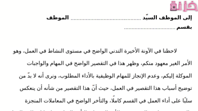 نموذج إنذار موظف