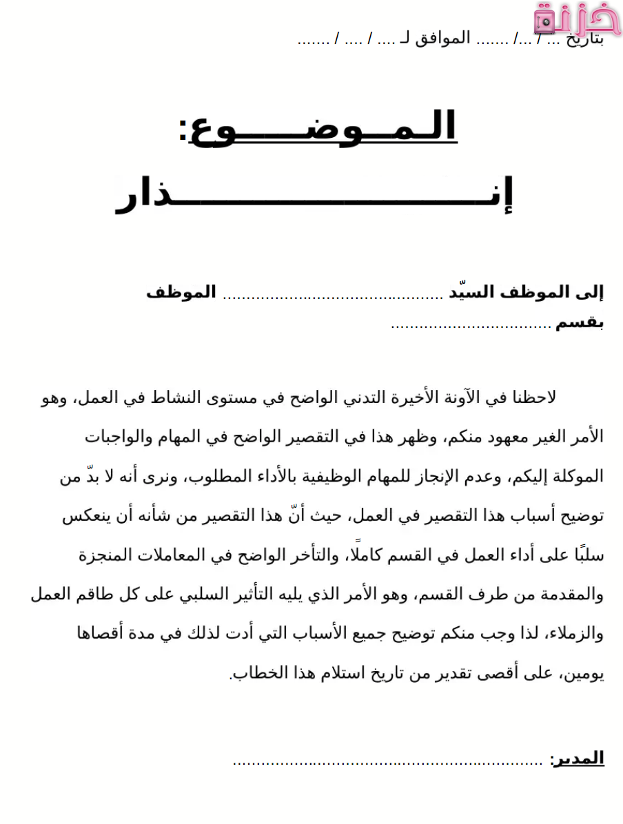 نموذج إنذار موظف