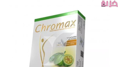 كروماكس للتخسيس