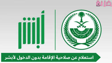 استعلام عن انتهاء اقامة