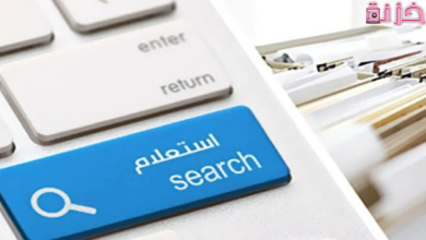 الاستعلام عن مخالفة مرورية