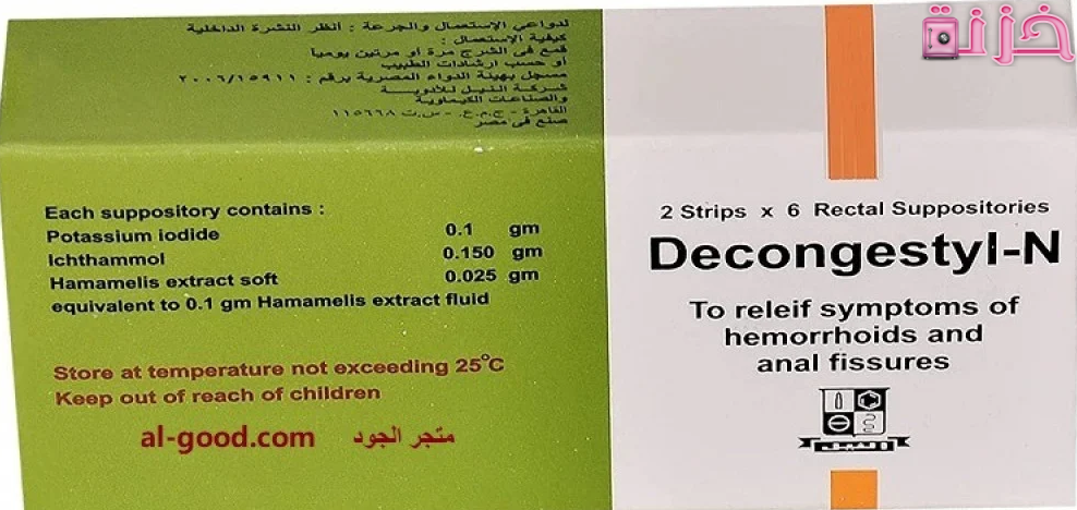 ديكونجستيل