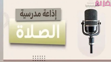 اذاعة عن الصلاة