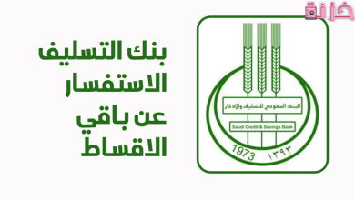 دخول حساب بنك التسليف