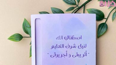 عبارات شكر للمعلمات