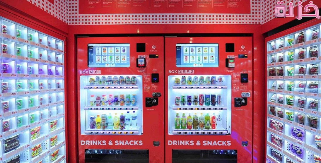 مشروع مكائن البيع الذاتي 