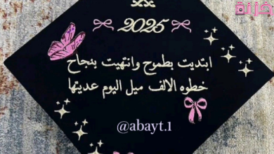 عبارات تخرج