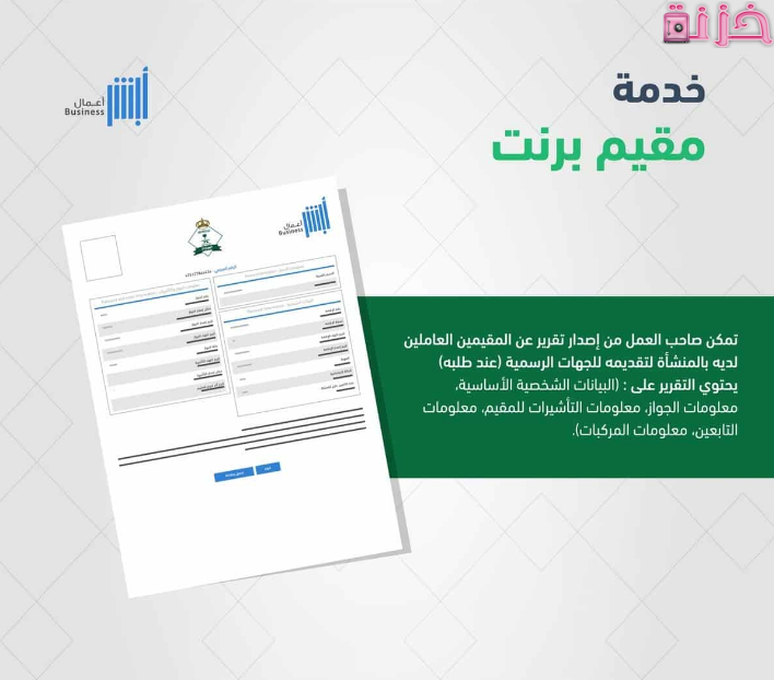 طريقة استخراج برنت عن طريق النت للمقيمين