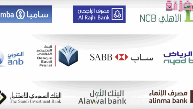 دوام البنوك السعودية
