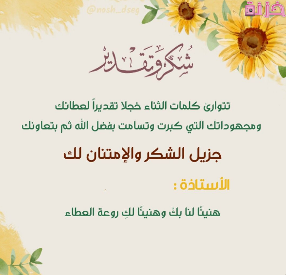 كلمة شكر للمعلم