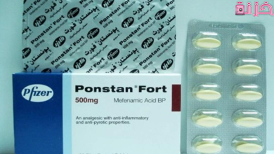 أقراص بونستان فورت Ponstan Forte