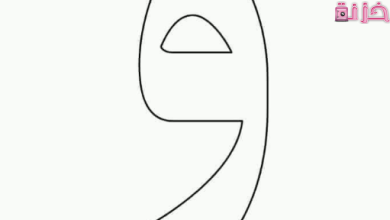 بلد بحرف الواو