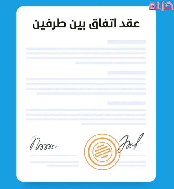 صيغة عقد اتفاق بين شخصين