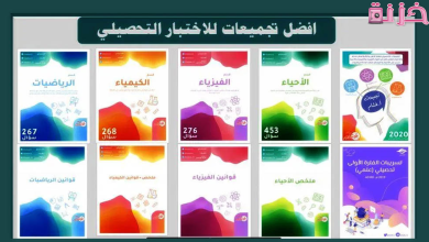 تجميعات تحصيلي