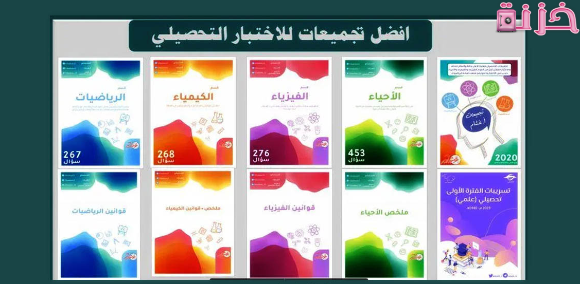 تجميعات تحصيلي