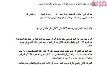 عقد عمل سائق خاص