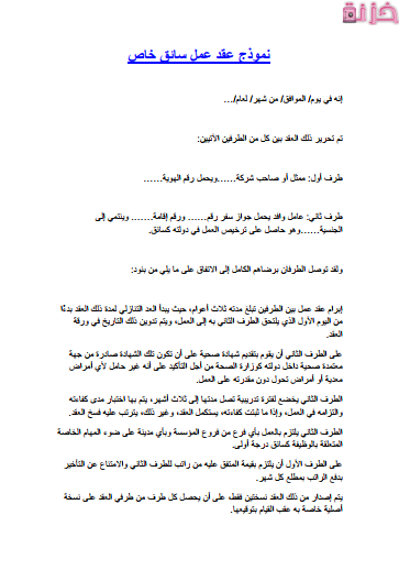 عقد عمل سائق خاص