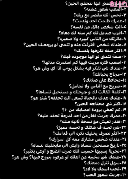 اسئلة كرسي الاعتراف بالصور