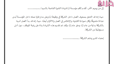 نموذج شهادة خبرة