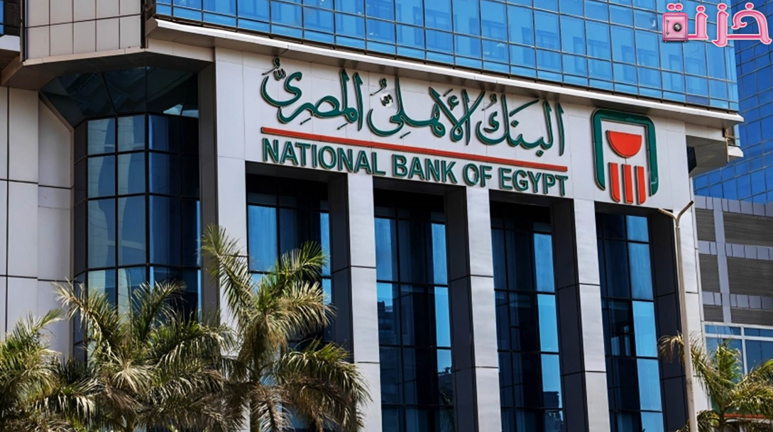 مواعيد عمل البنك الاهلي المصري