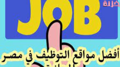 مواقع توظيف