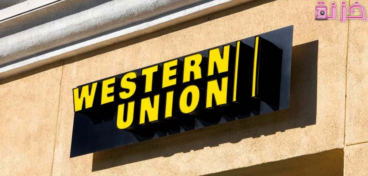 فروع ويسترن يونيون