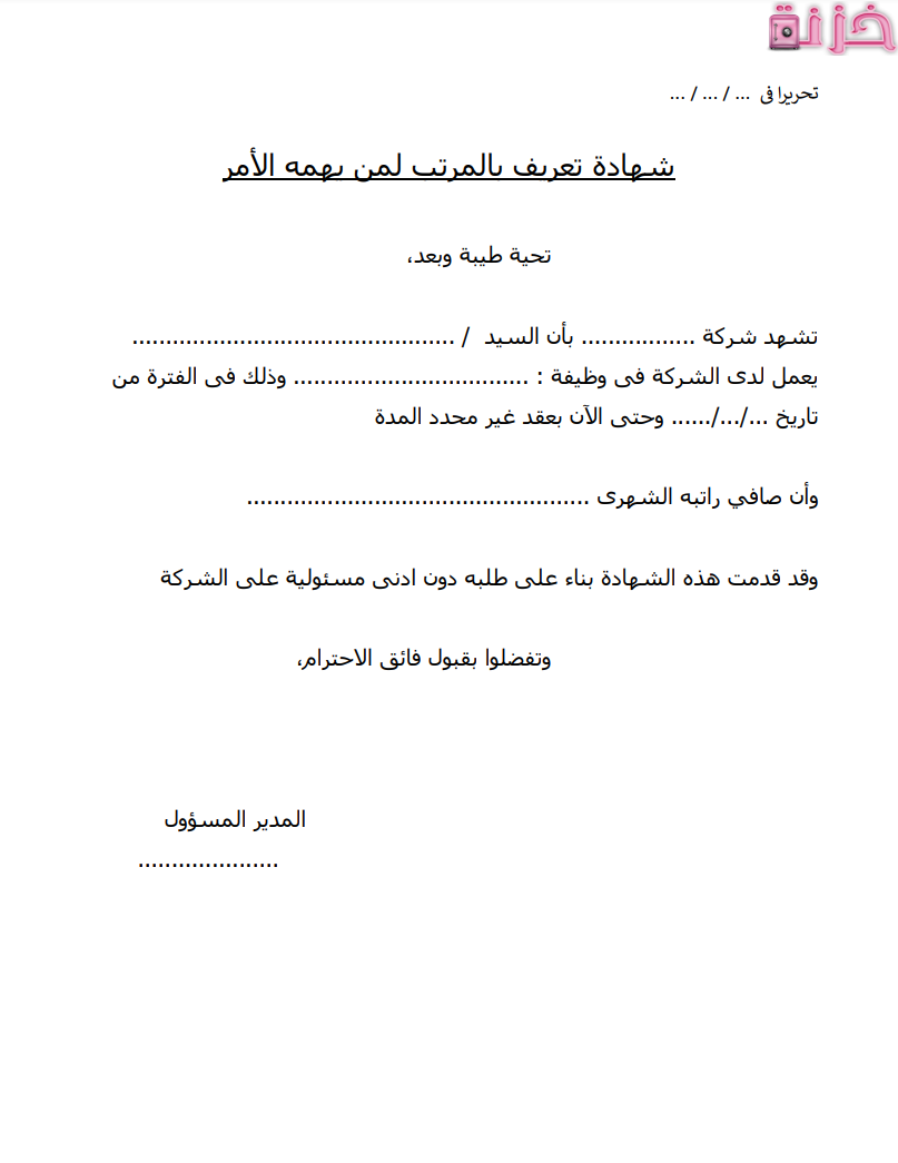 خطاب تعريف بالراتب