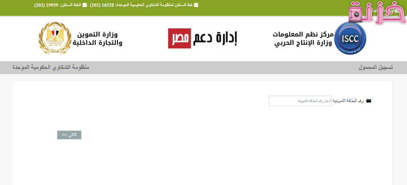 موقع دعم مصر