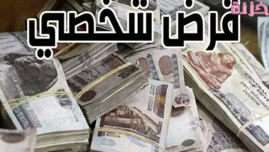 قرض شخصى بالبطاقة فقط