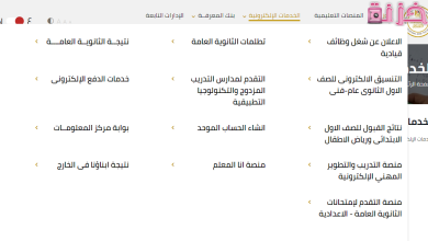 موقع وزارة التربية والتعليم الخدمات الالكترونية