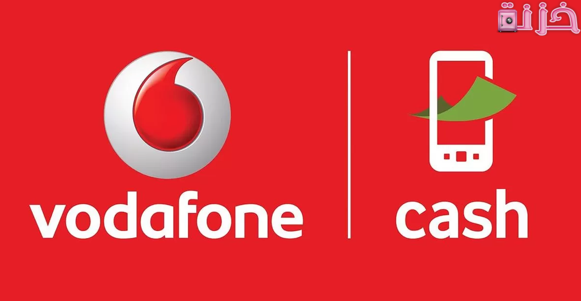 استعلام عن رصيد فودافون