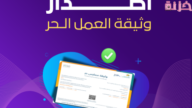 وثيقة العمل الحر