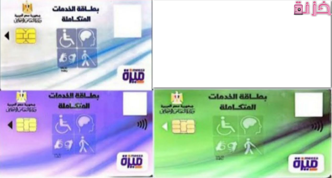 كيفية استخراج كارنيه المعاقين