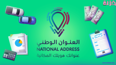 العنوان الوطني