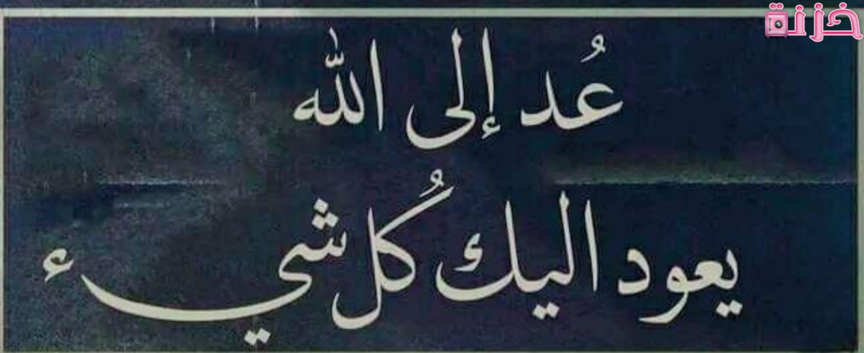 بوستات دينية قصيرة للواتس