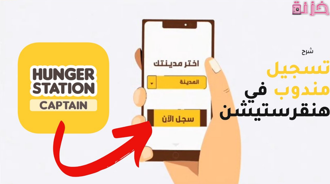 التسجيل في هنقرستيشن