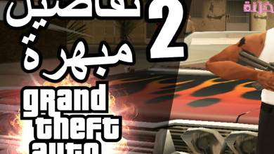 شفرات جاتا سان اندرس للكمبيوتر