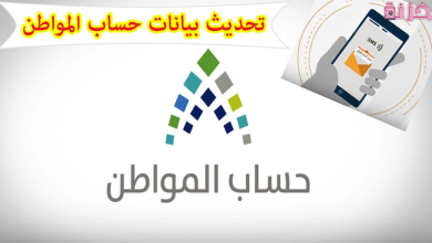 تحديث بيانات حساب المواطن برقم الهوية