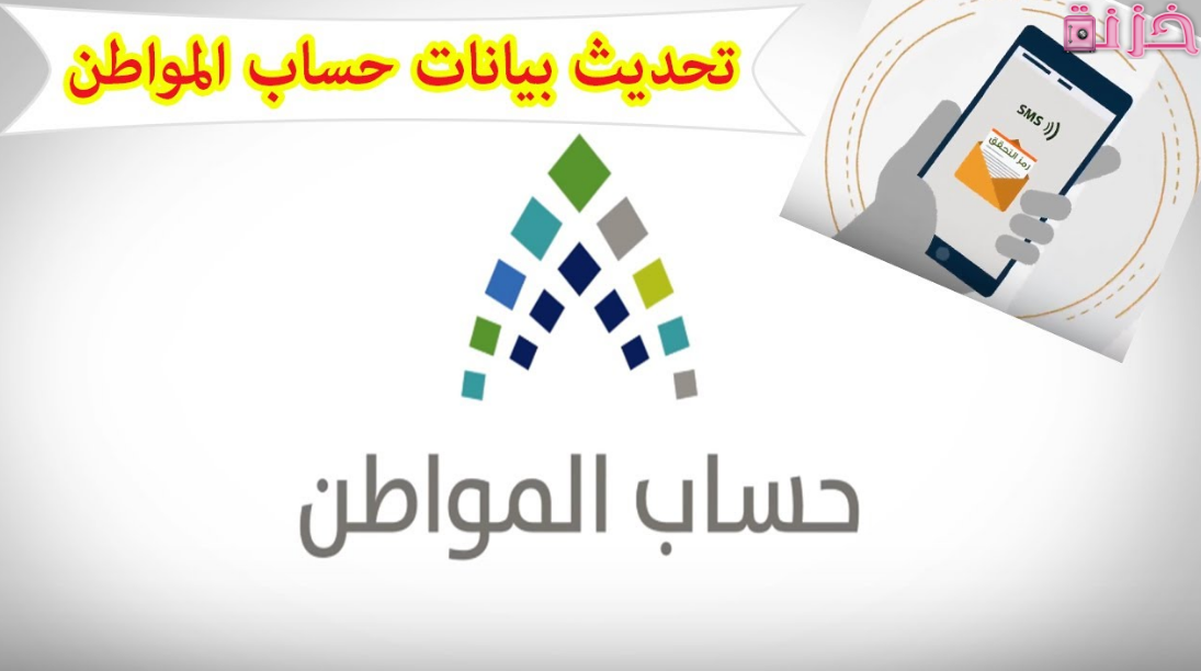 تحديث بيانات حساب المواطن برقم الهوية