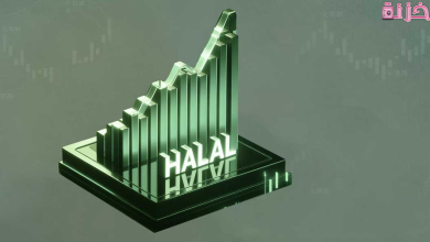 الاسهم النقية الحلال
