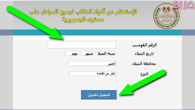 الاستعلام عن أكواد الطلاب