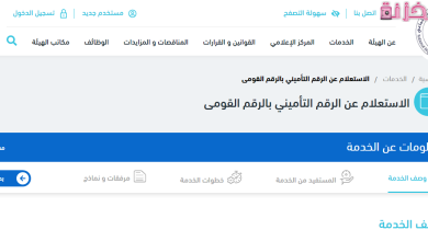 الاستعلام عن التأمينات الاجتماعية بالرقم القومي