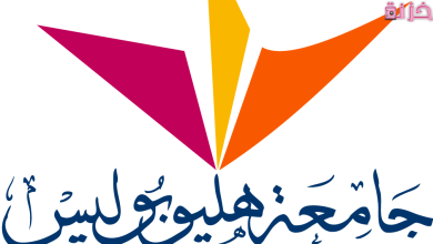 جامعة هليوبوليس