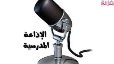 اذاعة مدرسية جاهزة