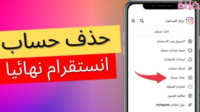 حذف حساب انستقرام